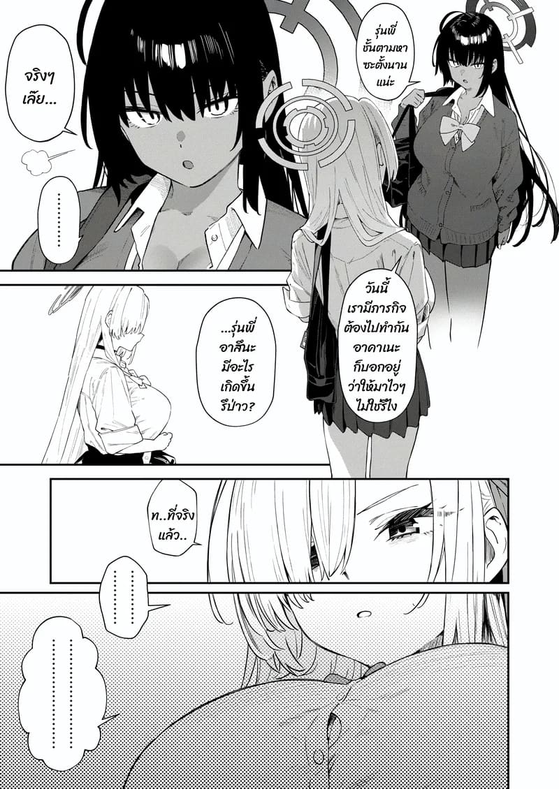 โดจิน เจอพี่หมีฉวยโอกาส